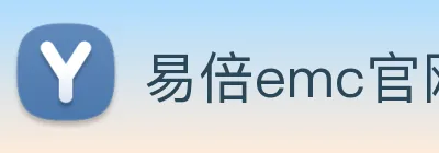 易倍emc官网网页版 logo